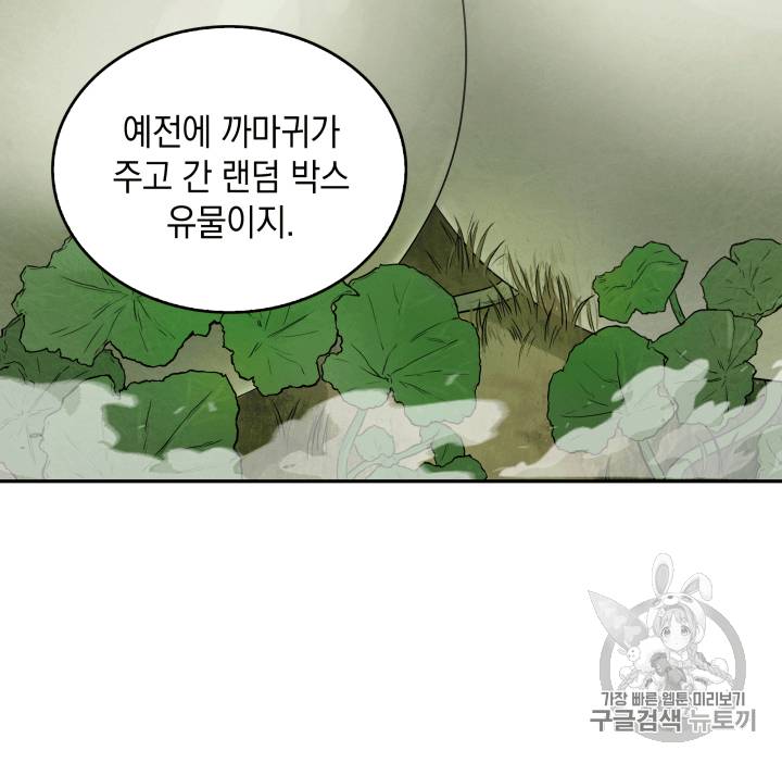 도굴왕 86화 99