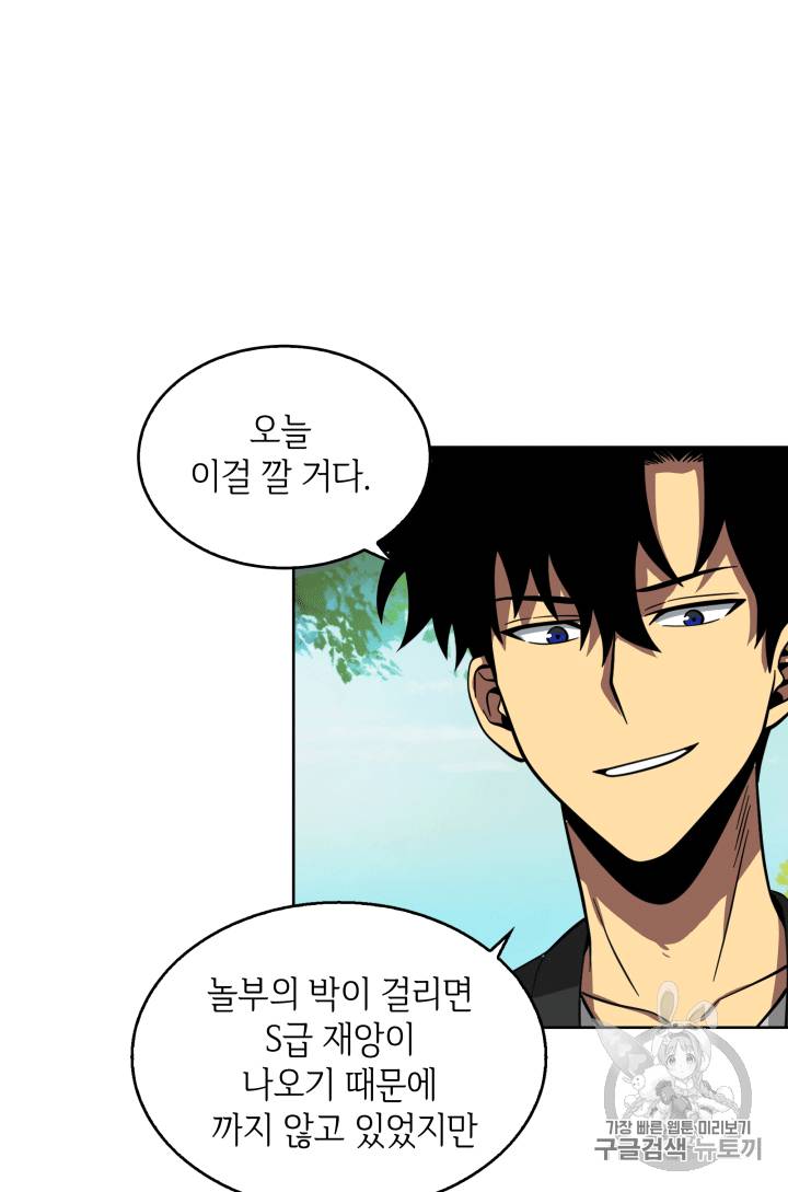 도굴왕 86화 100