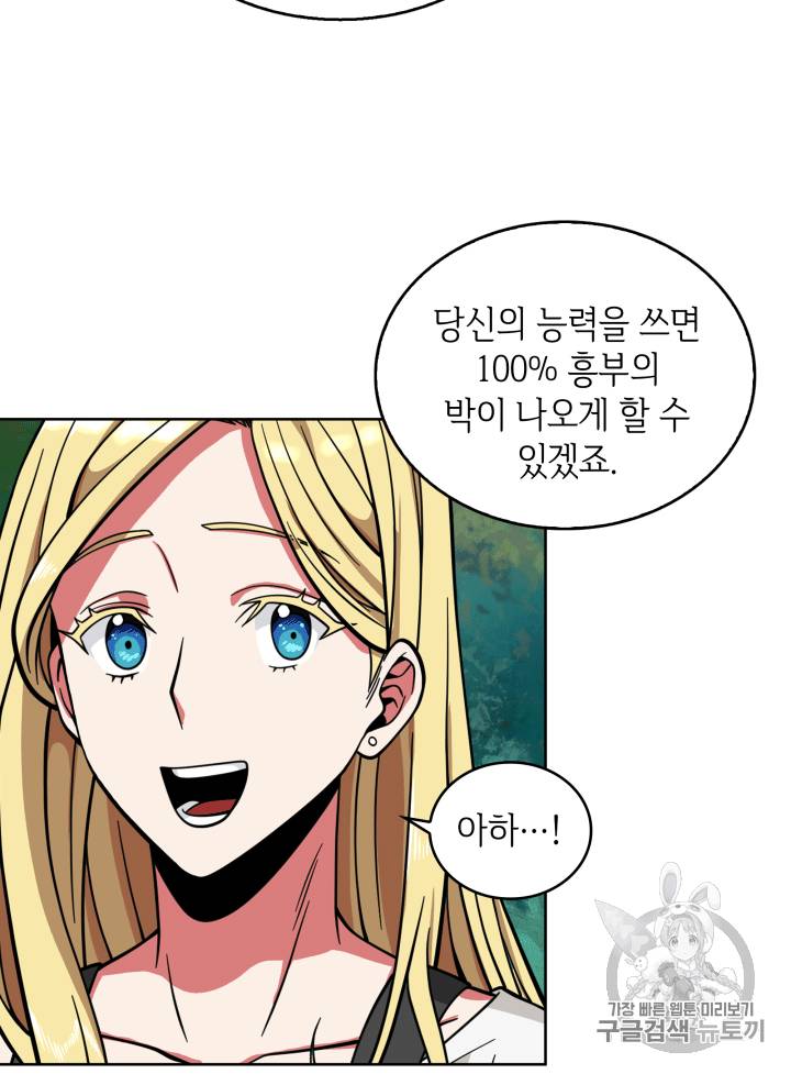도굴왕 86화 101