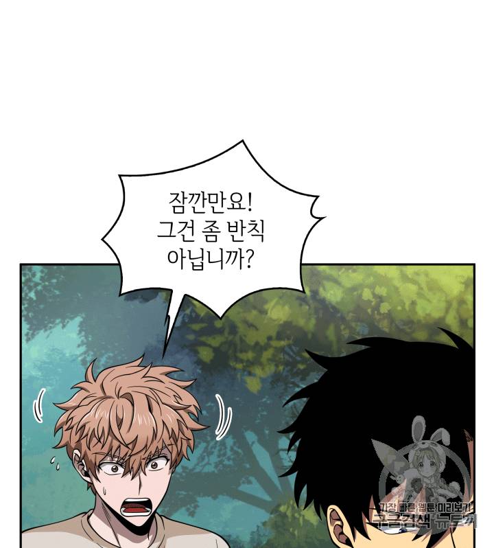 도굴왕 86화 102
