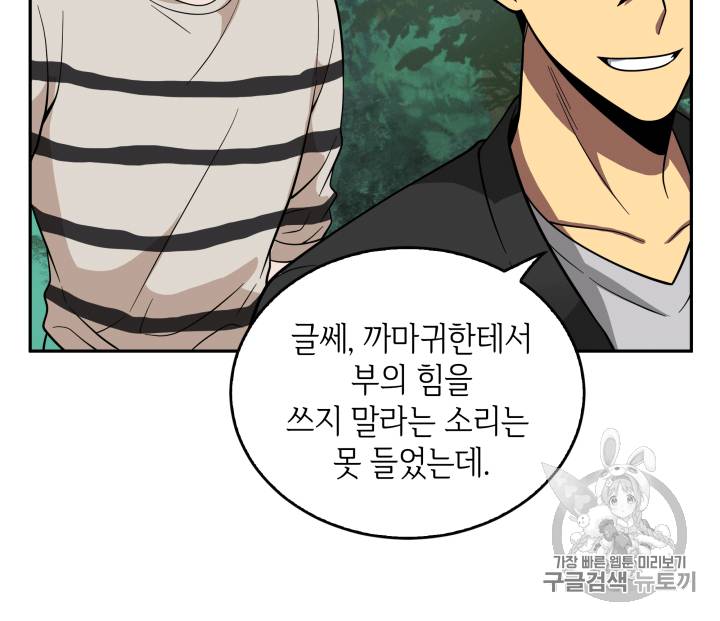 도굴왕 86화 103