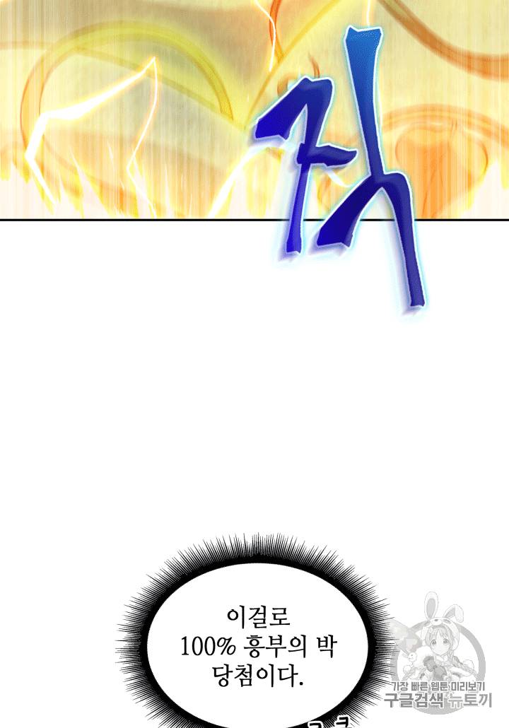 도굴왕 86화 108