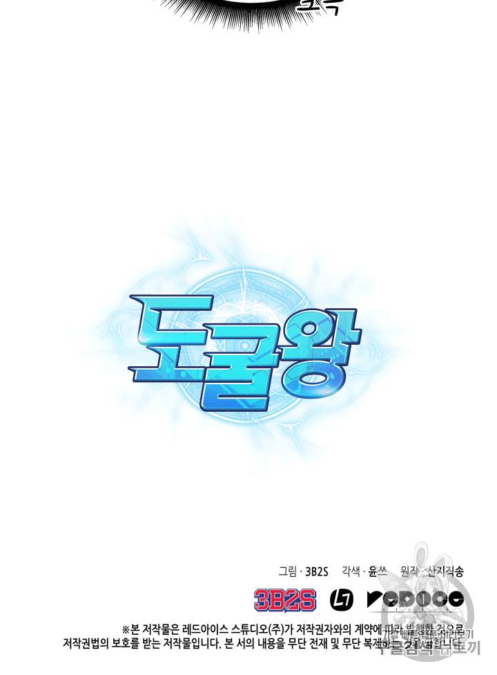 도굴왕 86화 109