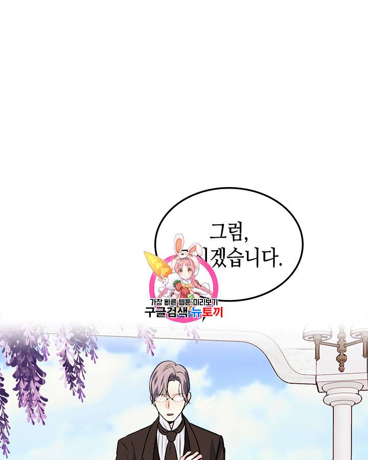 악역이 베푸는 미덕 17화 1