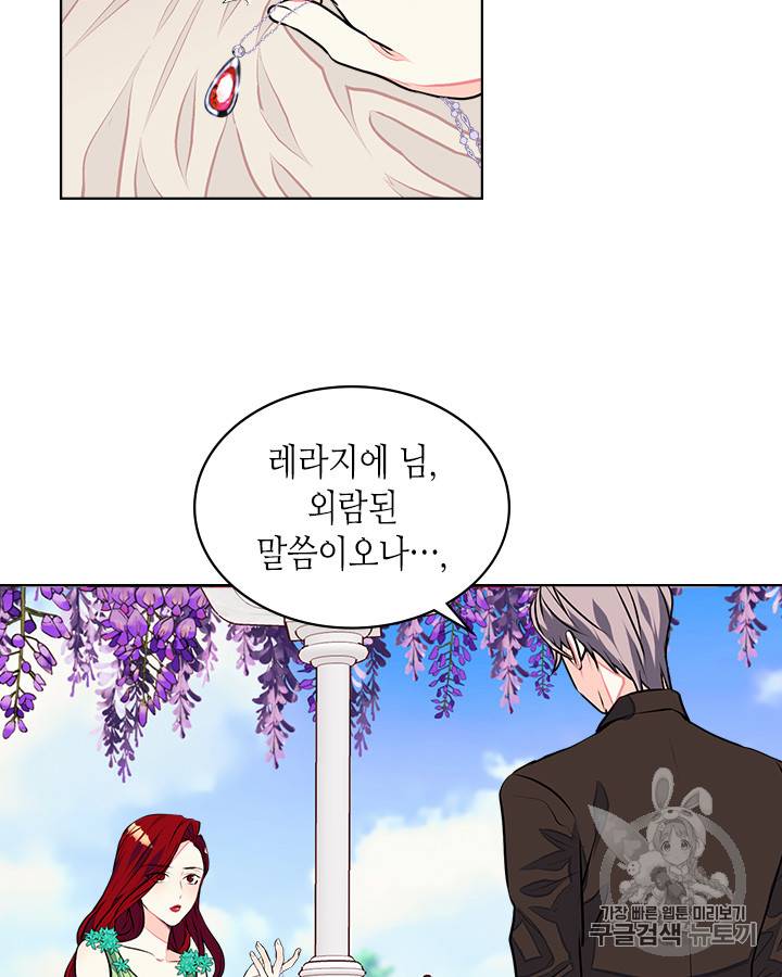 악역이 베푸는 미덕 17화 3