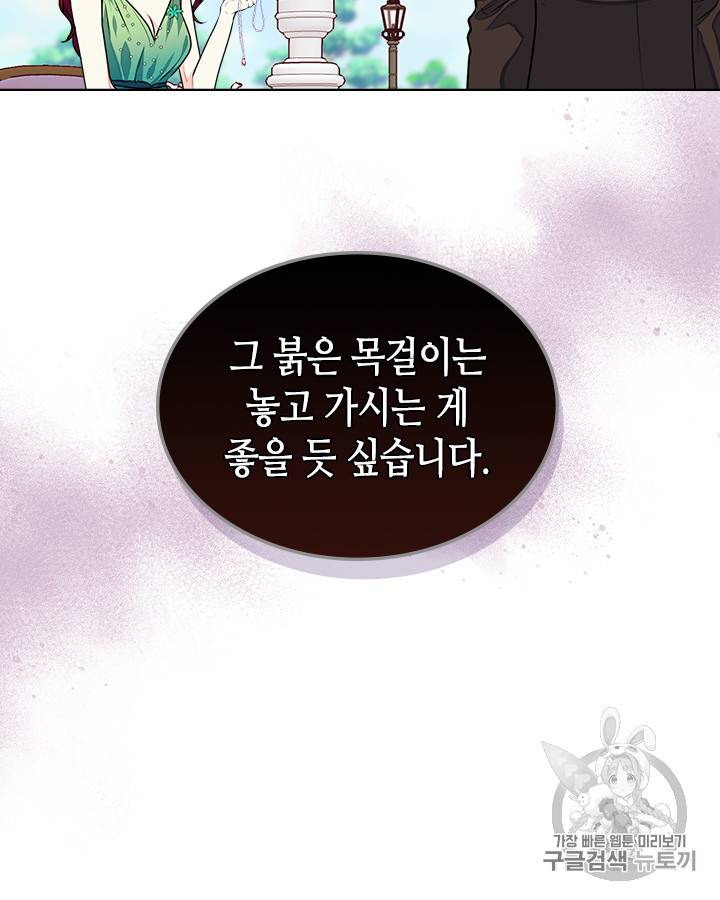 악역이 베푸는 미덕 17화 4