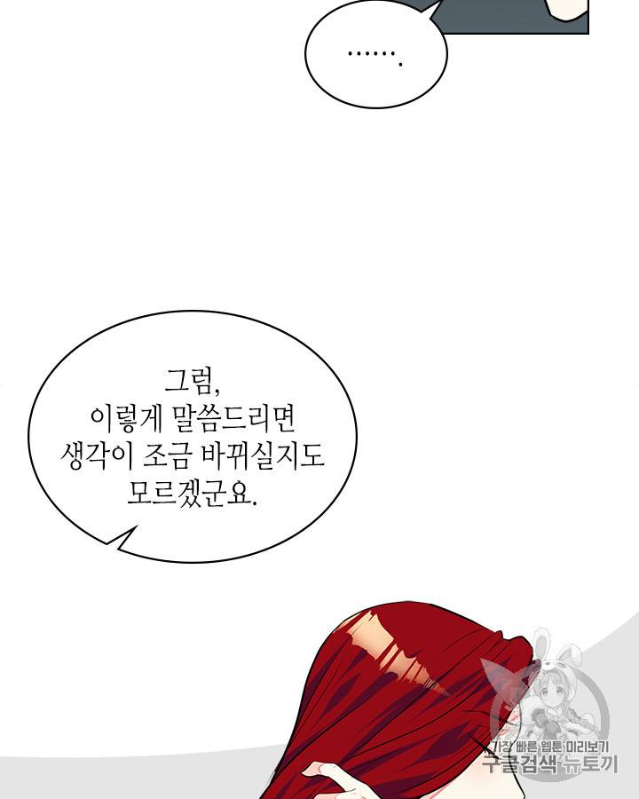 악역이 베푸는 미덕 17화 9