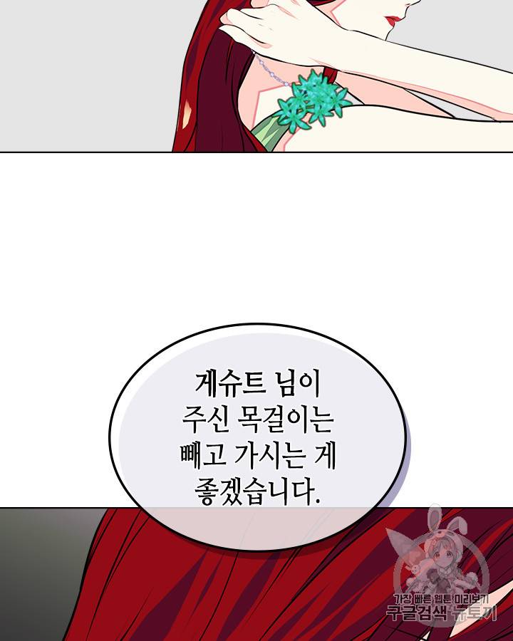 악역이 베푸는 미덕 17화 10