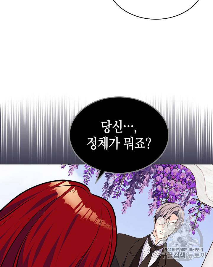 악역이 베푸는 미덕 17화 13