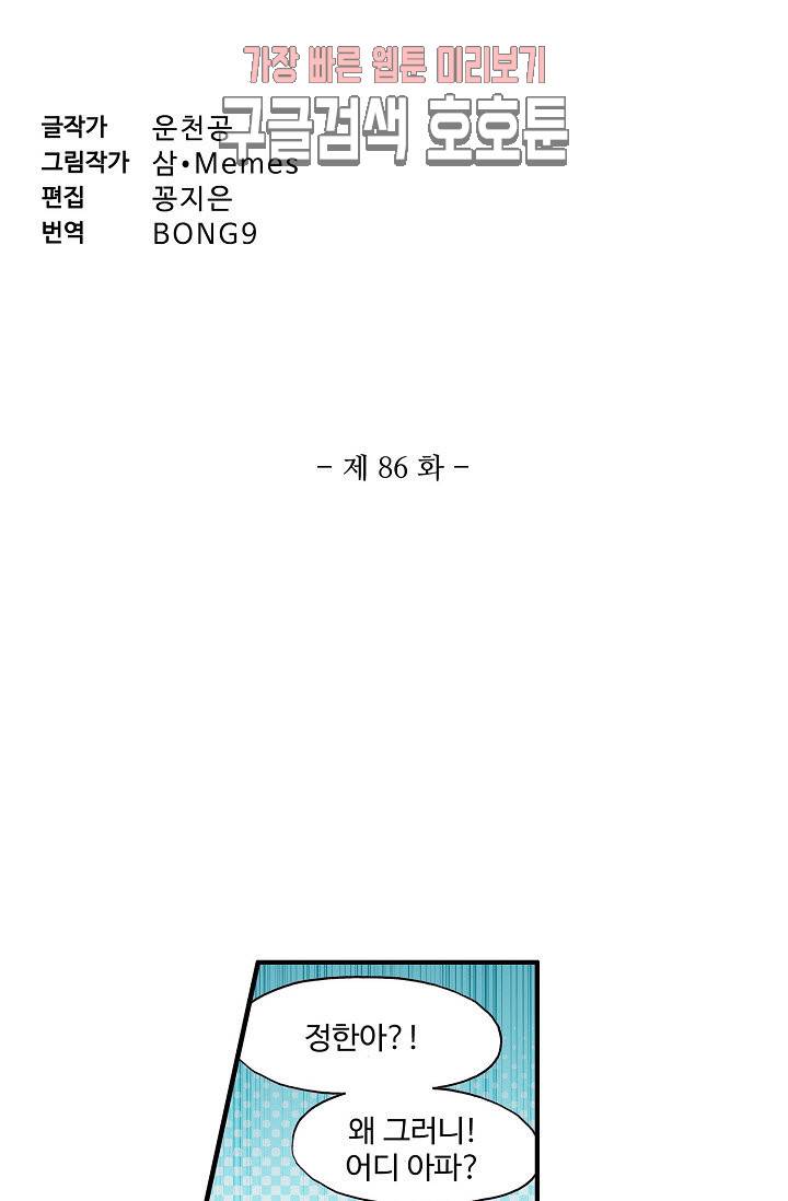 피닉스 테일 86화 6