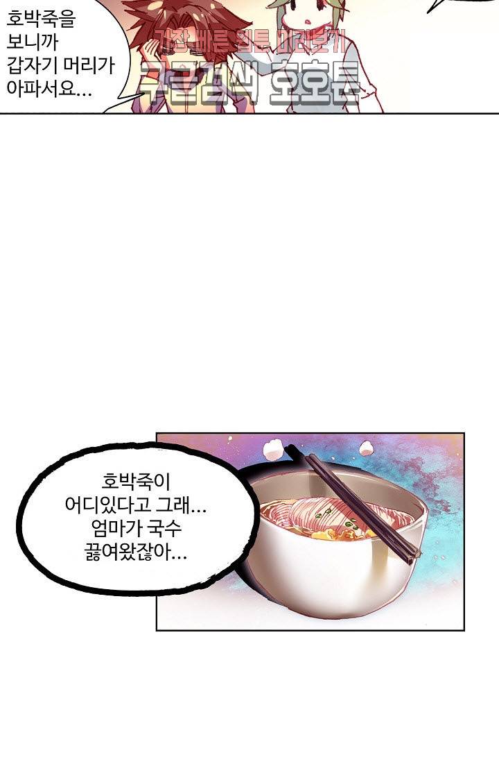 피닉스 테일 86화 8