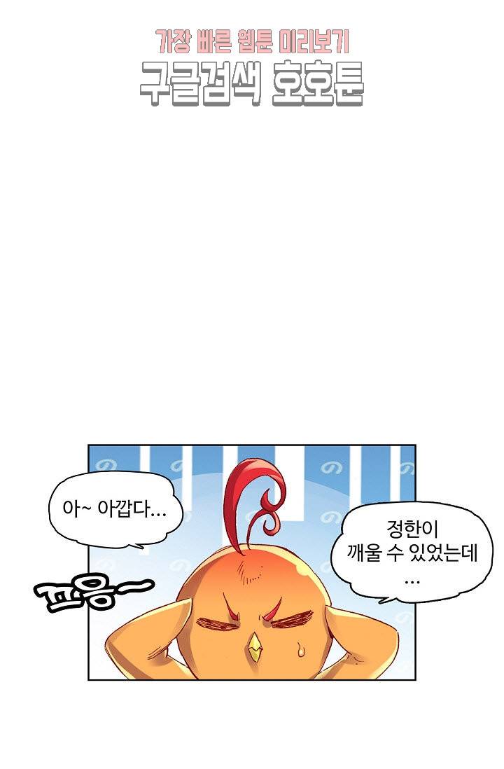 피닉스 테일 86화 12