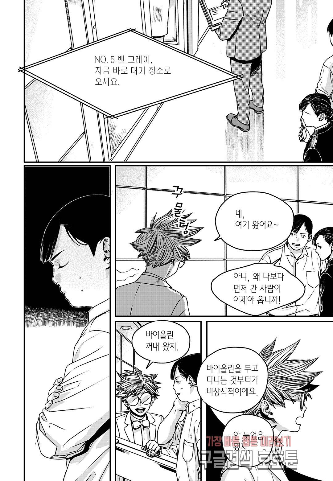 더 콩쿠르 45화 5