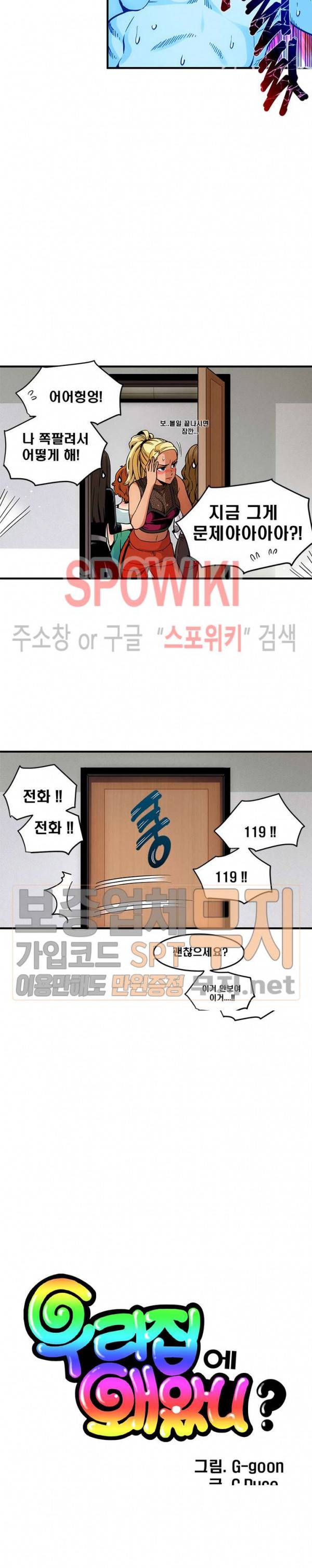 우리집에 왜 왔니? 2화 2