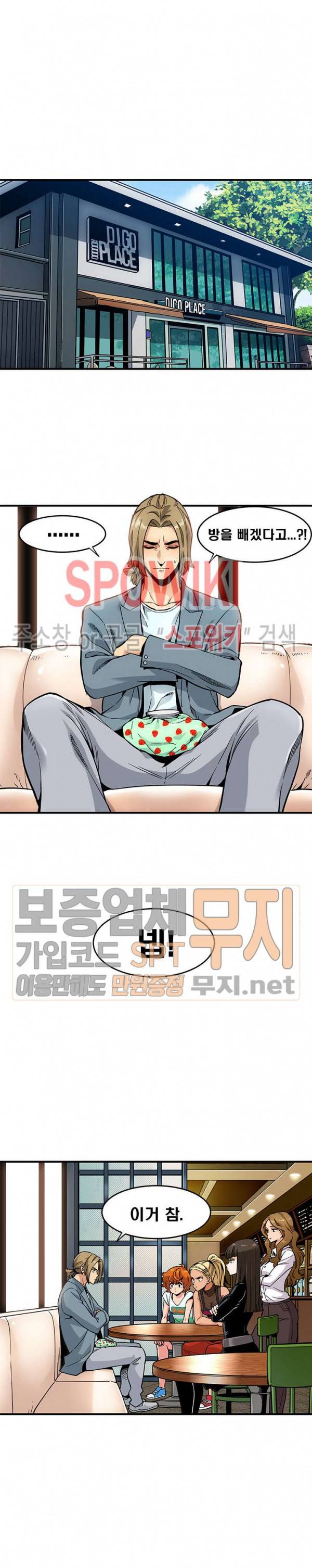 우리집에 왜 왔니? 2화 3