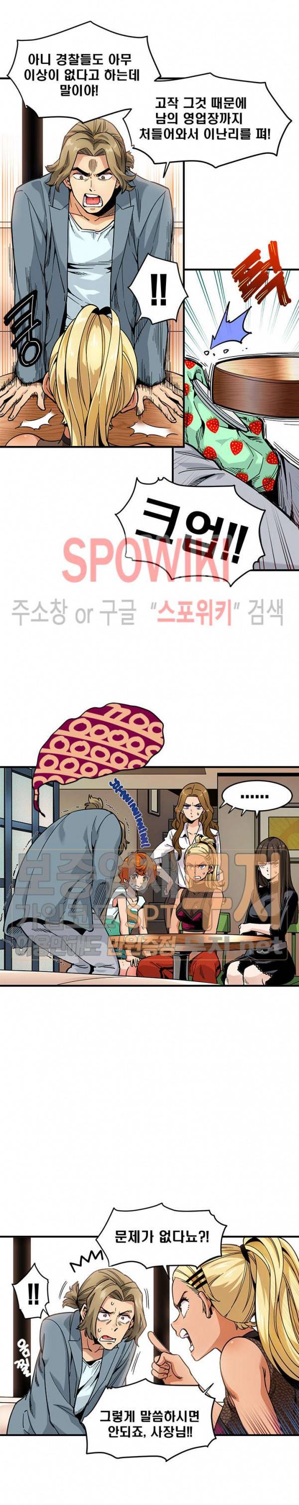 우리집에 왜 왔니? 2화 4