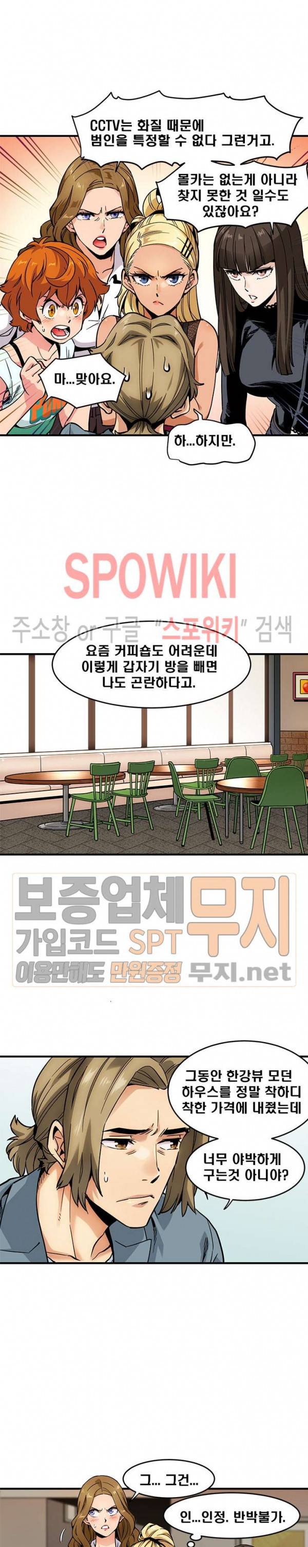 우리집에 왜 왔니? 2화 5