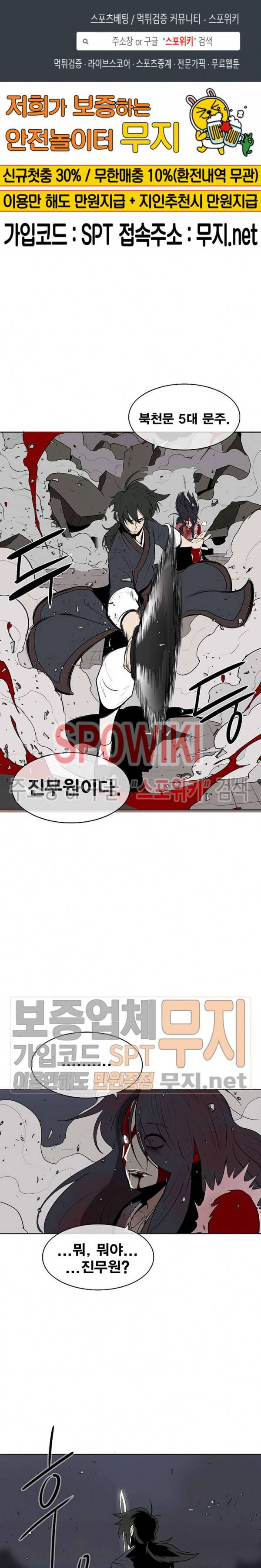 북검전기 12화 1