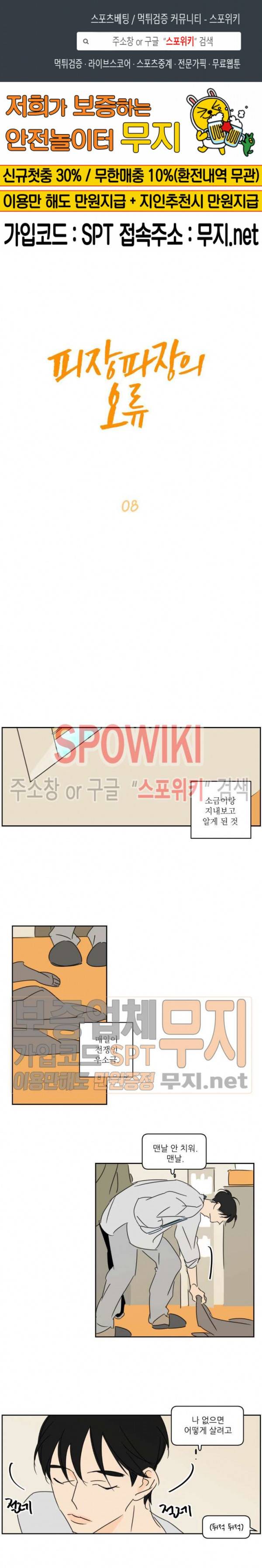 피장파장의 오류 8화 1