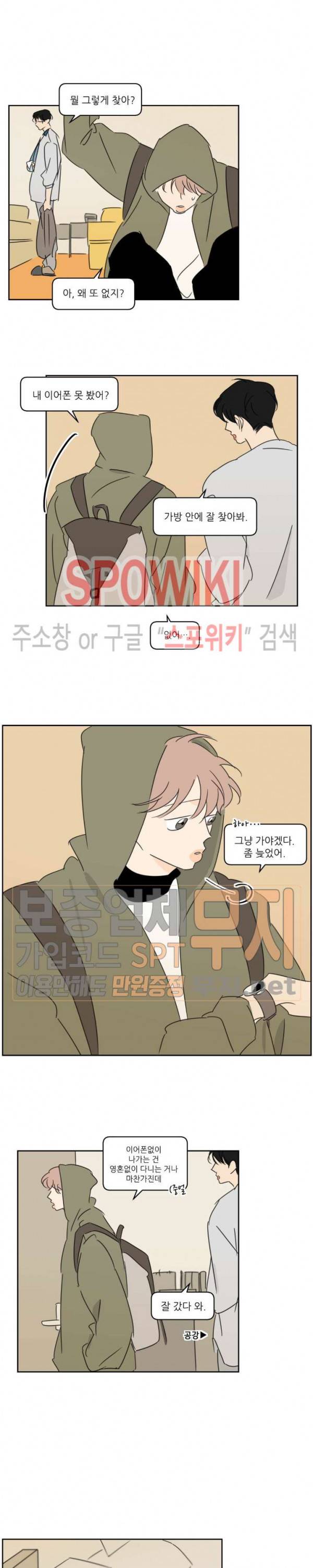 피장파장의 오류 8화 2