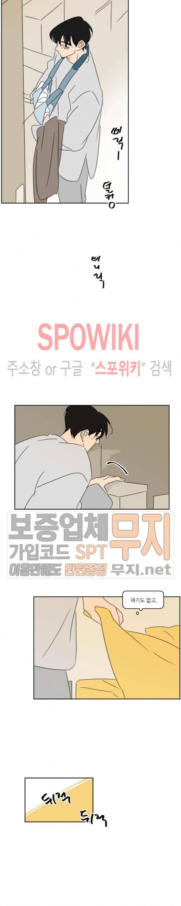 피장파장의 오류 8화 3
