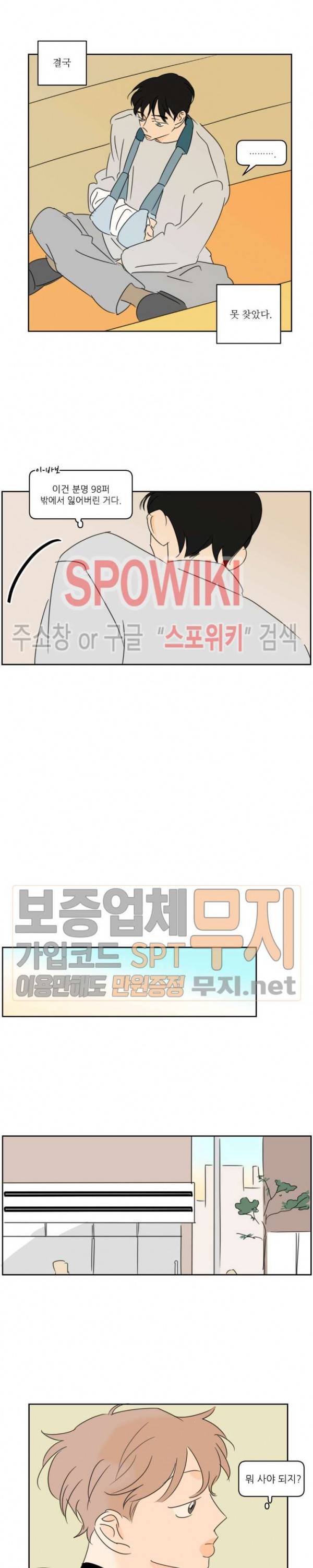 피장파장의 오류 8화 4