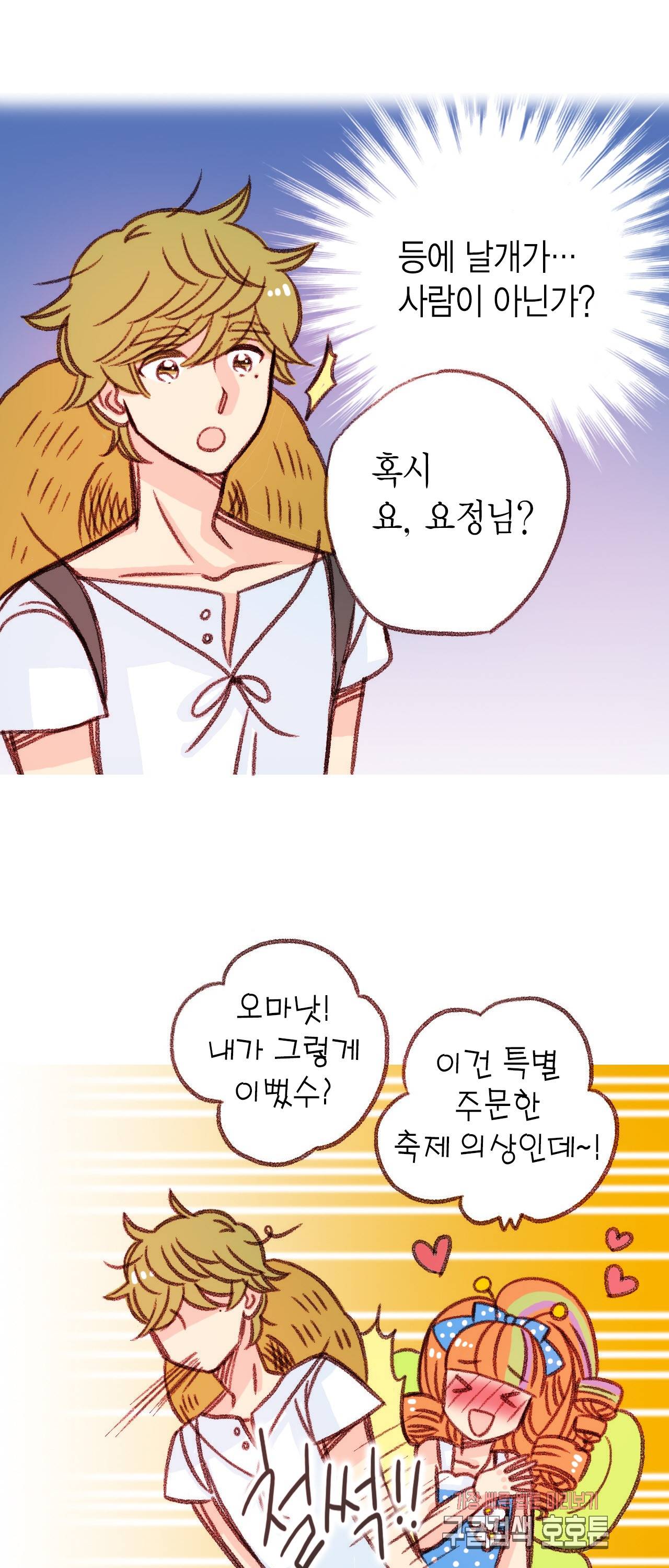 마법사 프람 테일 36화 4