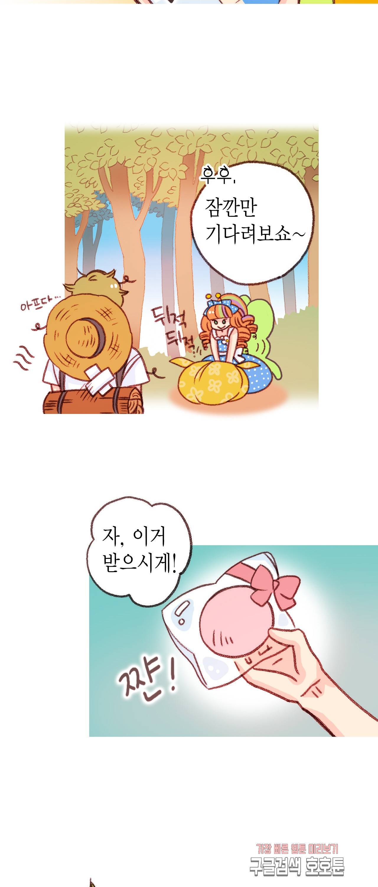 마법사 프람 테일 36화 5