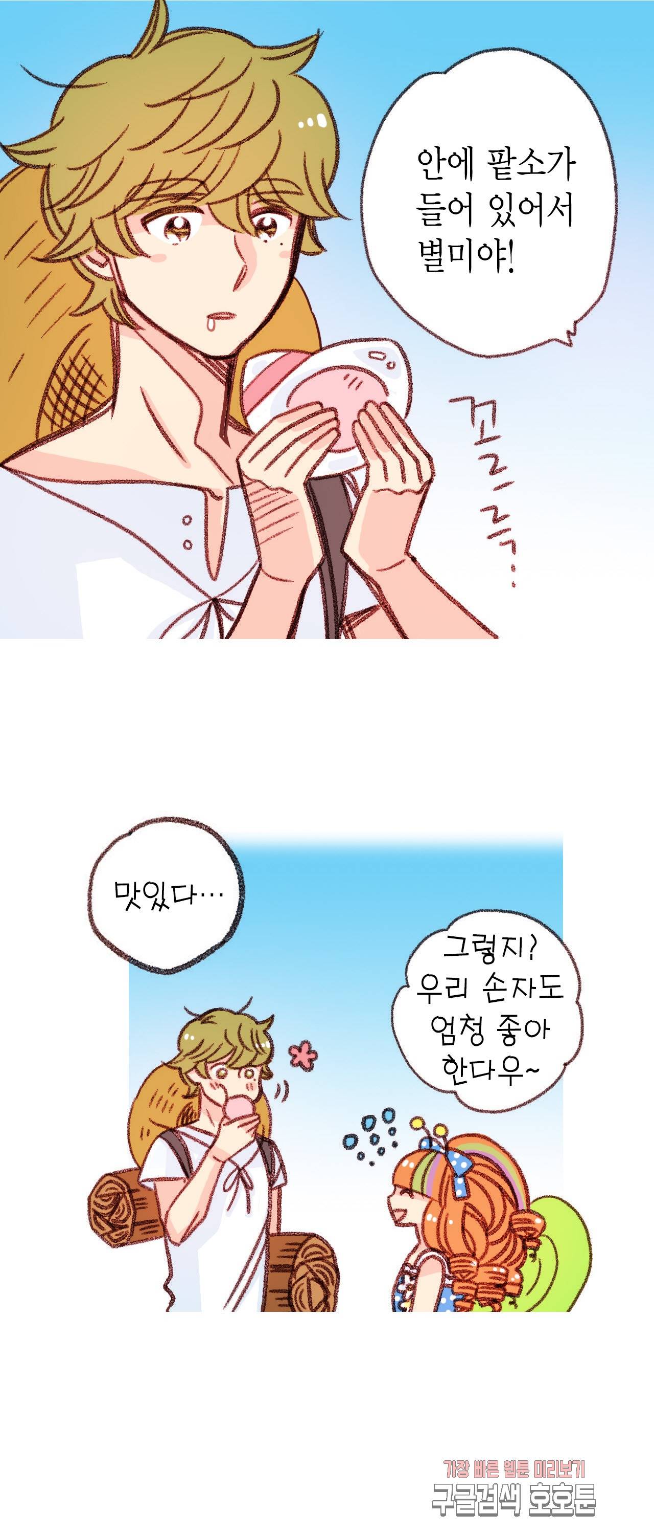 마법사 프람 테일 36화 6