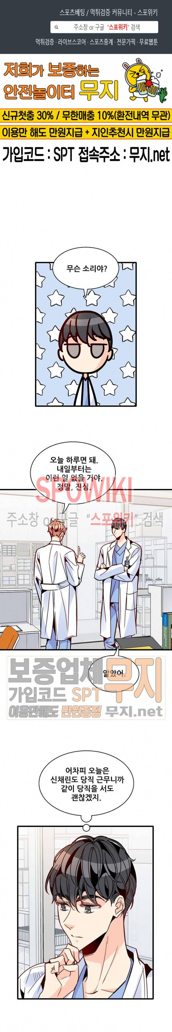 응급! 사랑에 대처하는 방법 47화 1