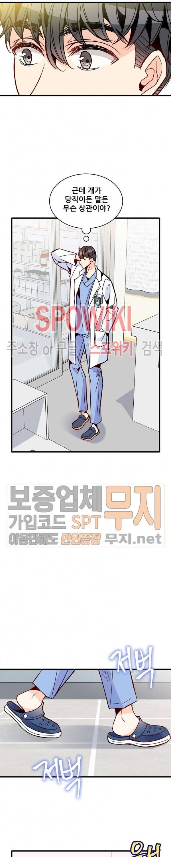 응급! 사랑에 대처하는 방법 47화 2