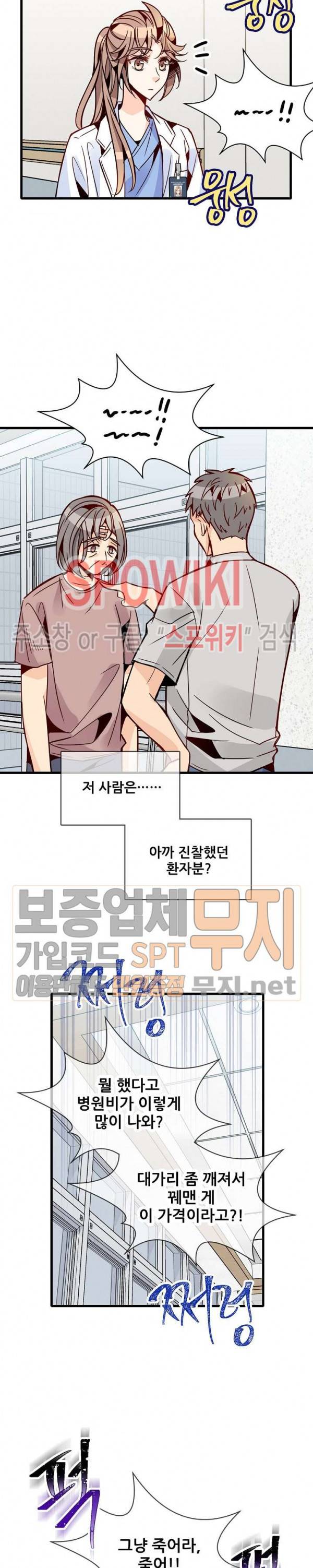 응급! 사랑에 대처하는 방법 47화 3