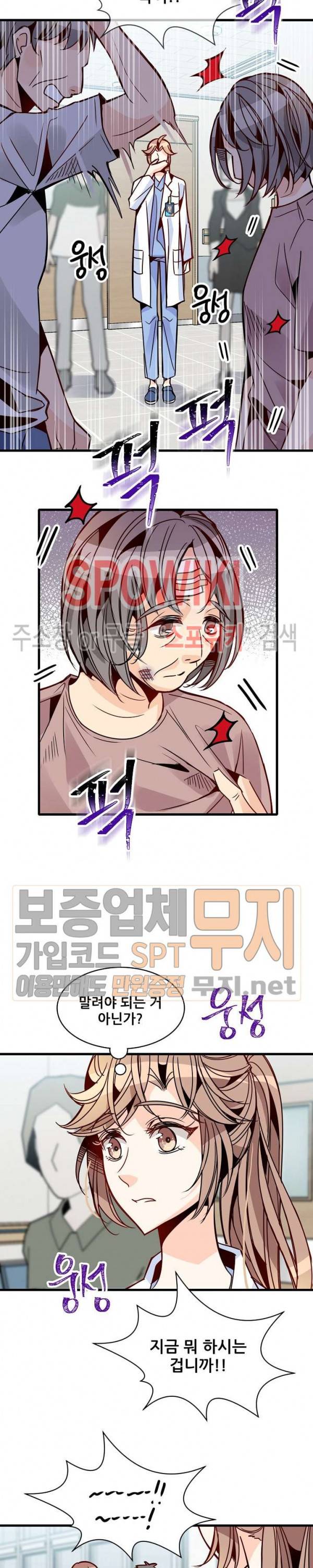 응급! 사랑에 대처하는 방법 47화 4