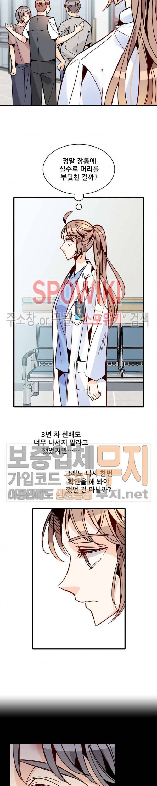 응급! 사랑에 대처하는 방법 47화 5