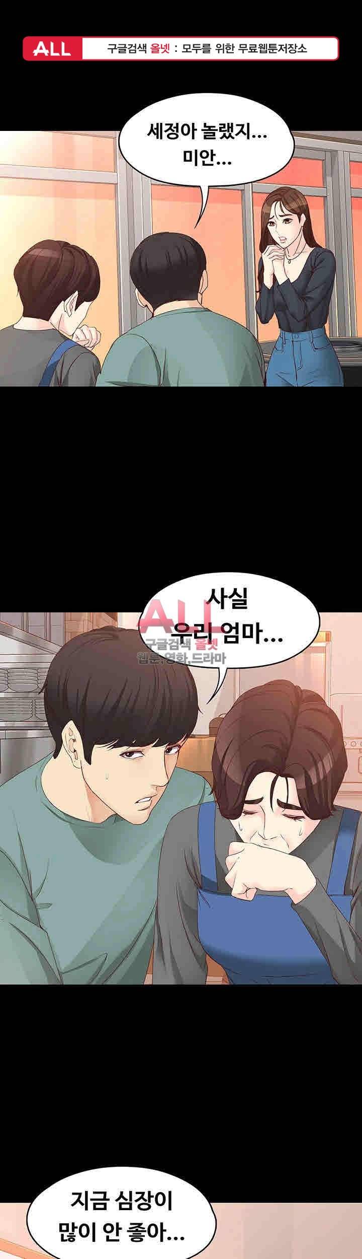 여대생 세정이 : 빠져들다 53화 1