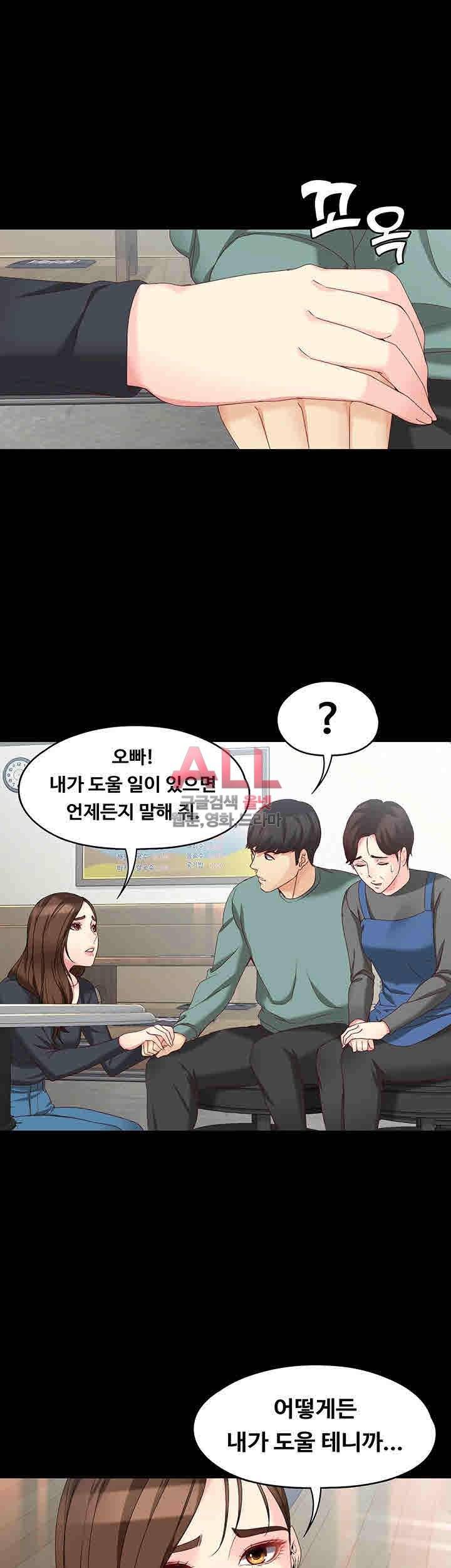 여대생 세정이 : 빠져들다 53화 3