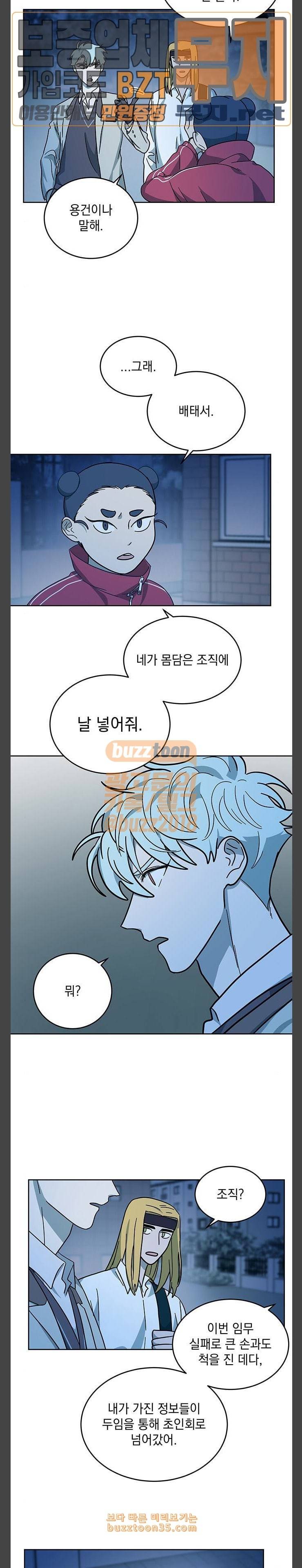 럭키언럭키 16화 2
