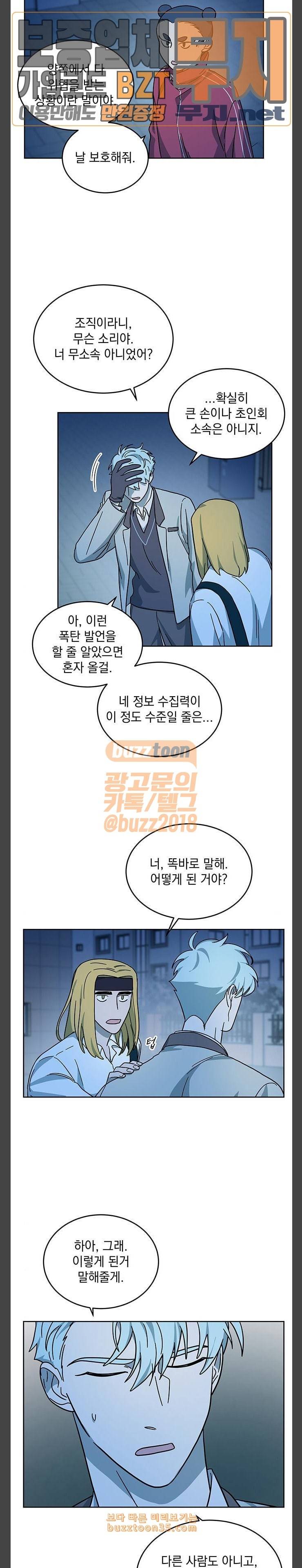 럭키언럭키 16화 3