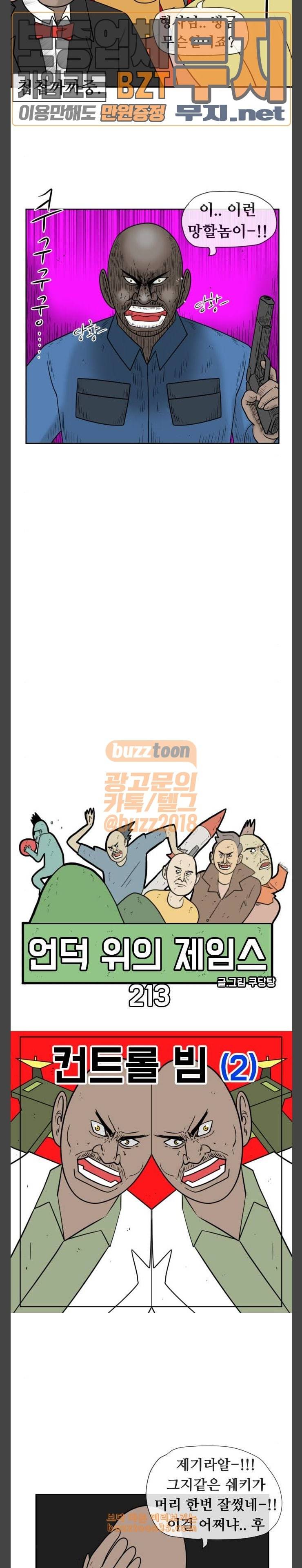언덕 위의 제임스 213화 컨트롤 빔 2 2