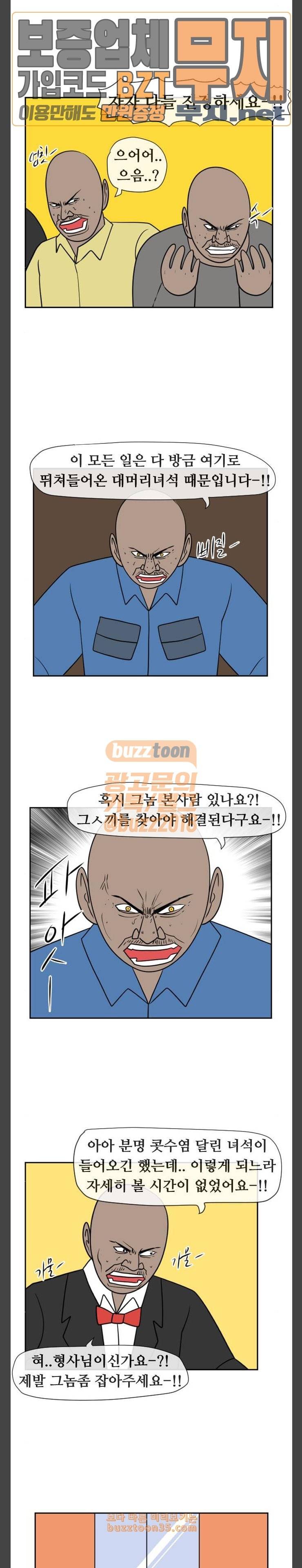 언덕 위의 제임스 213화 컨트롤 빔 2 4
