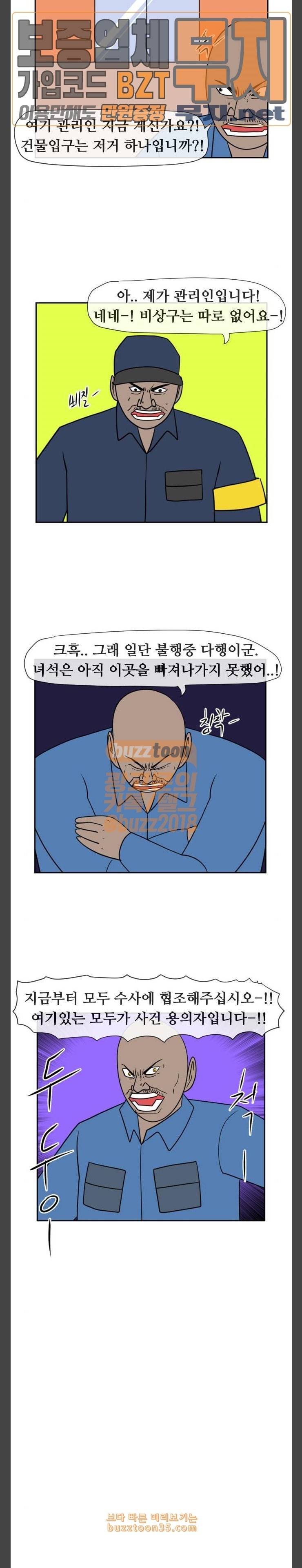 언덕 위의 제임스 213화 컨트롤 빔 2 5