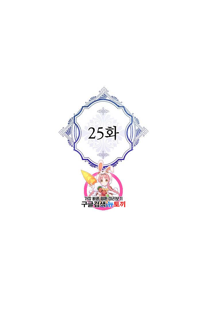 악녀의 남주님 25화 1