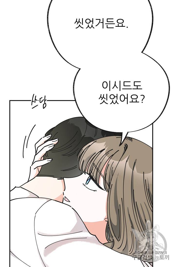 악녀의 남주님 25화 14