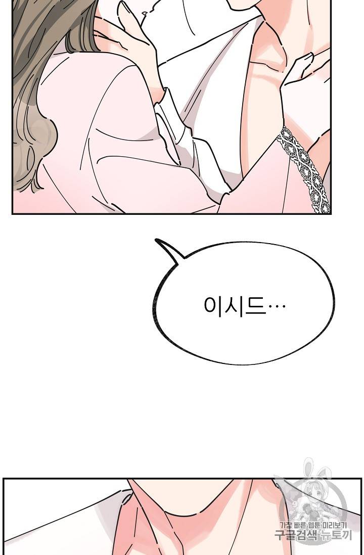 악녀의 남주님 25화 17
