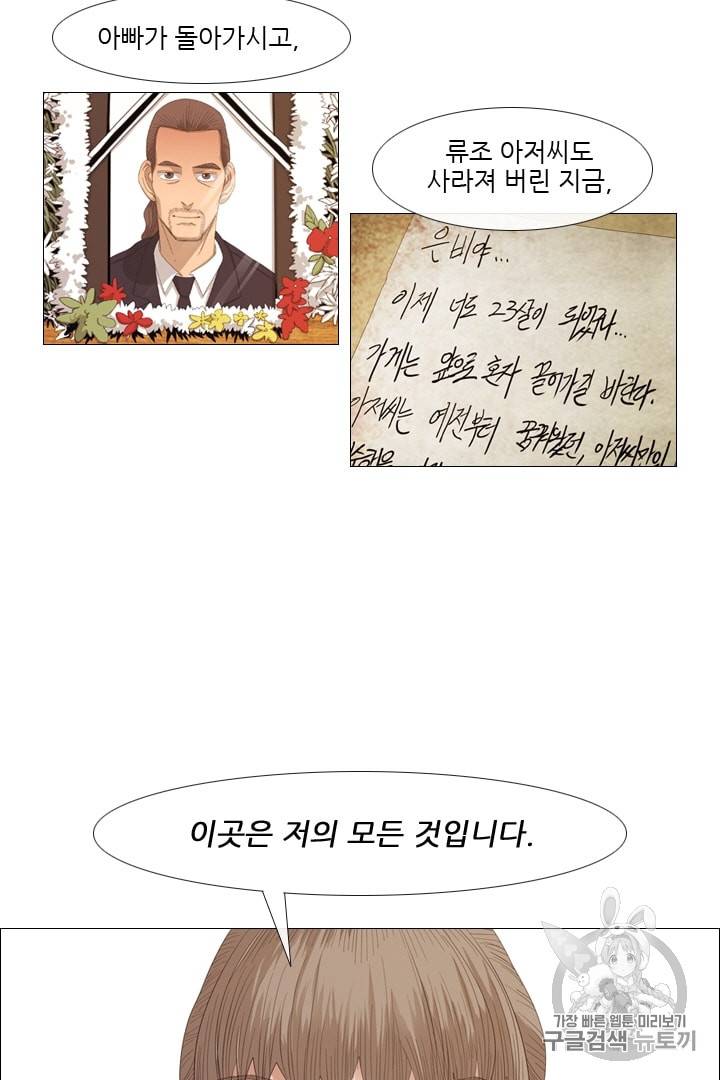 미슐랭스타 23화 2