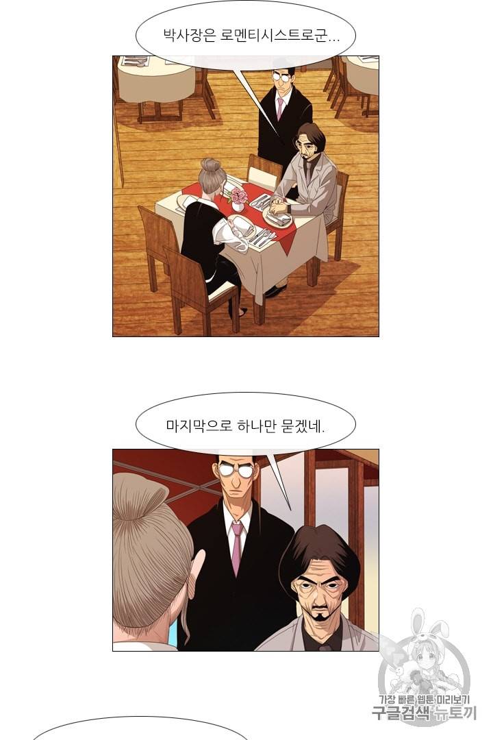 미슐랭스타 23화 5