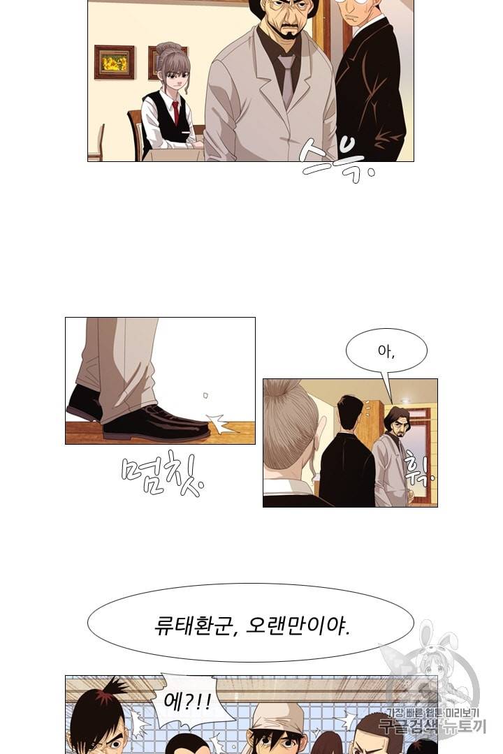 미슐랭스타 23화 9