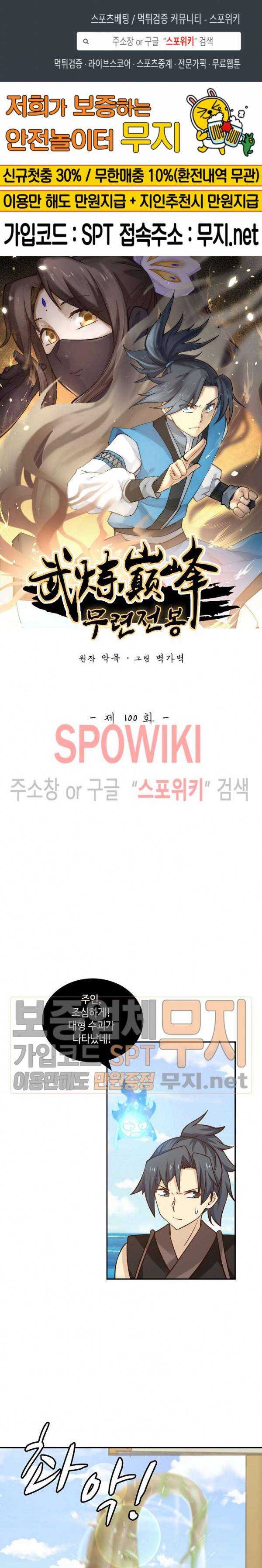 무련전봉 100화 1