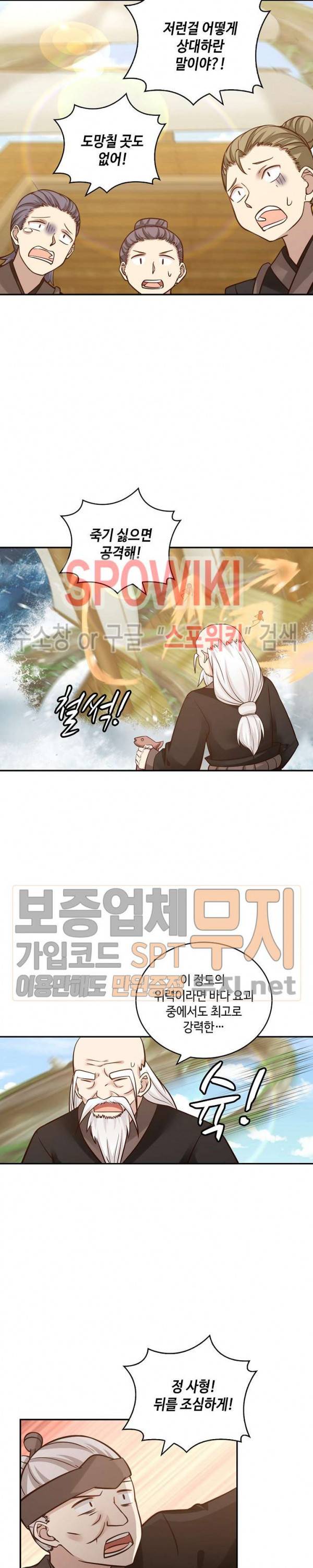 무련전봉 100화 4