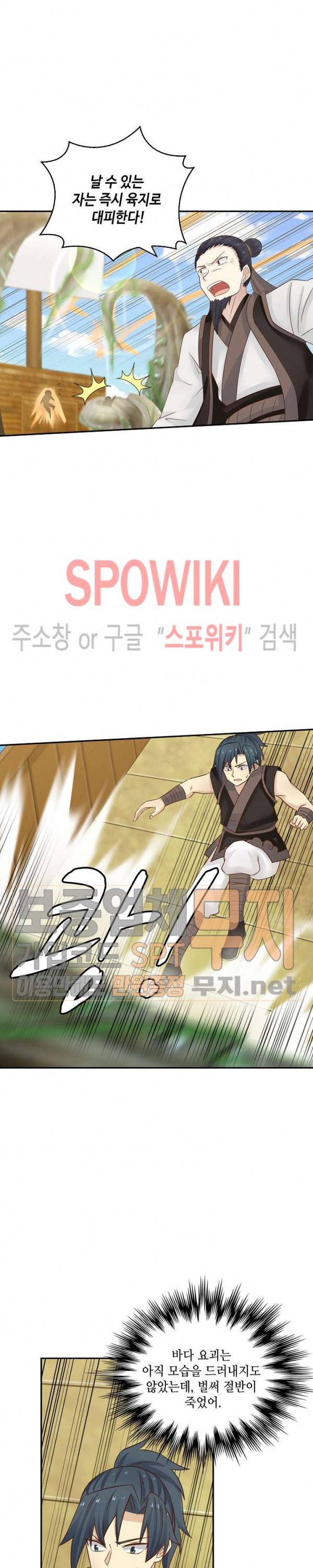 무련전봉 100화 8